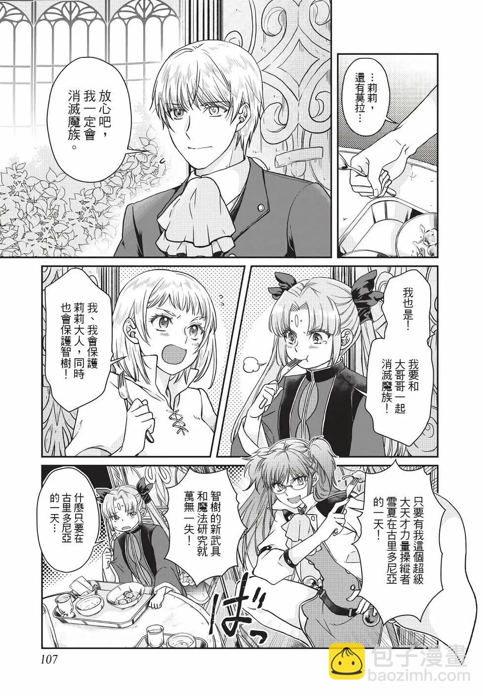 月光下的異世界之旅 - 第07卷(3/4) - 4