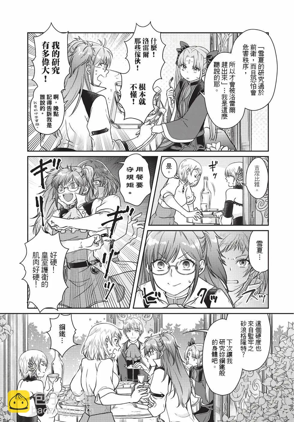 月光下的異世界之旅 - 第07卷(3/4) - 5