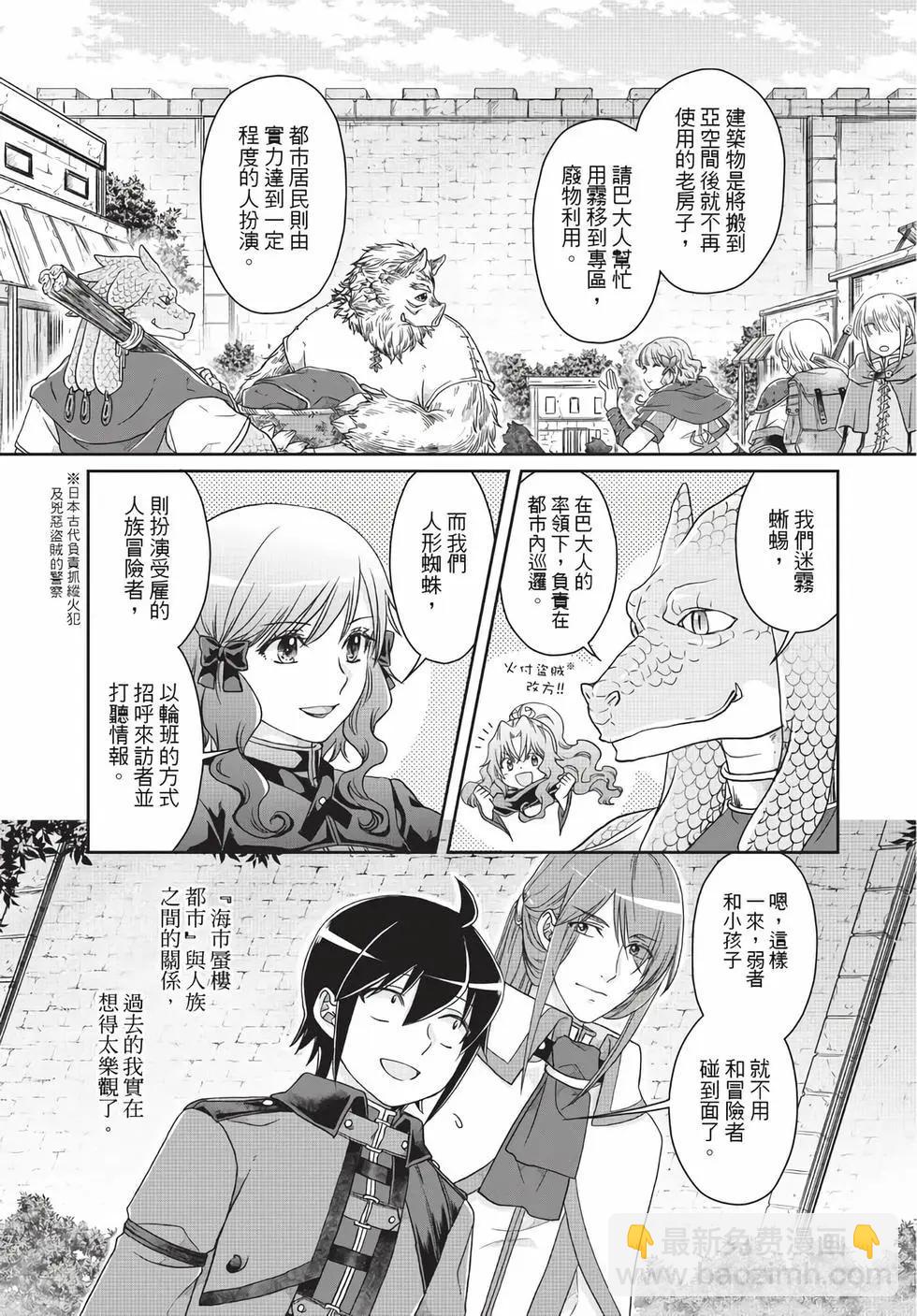 月光下的異世界之旅 - 第07卷(1/4) - 3