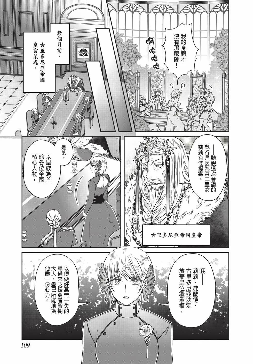 月光下的異世界之旅 - 第07卷(3/4) - 6