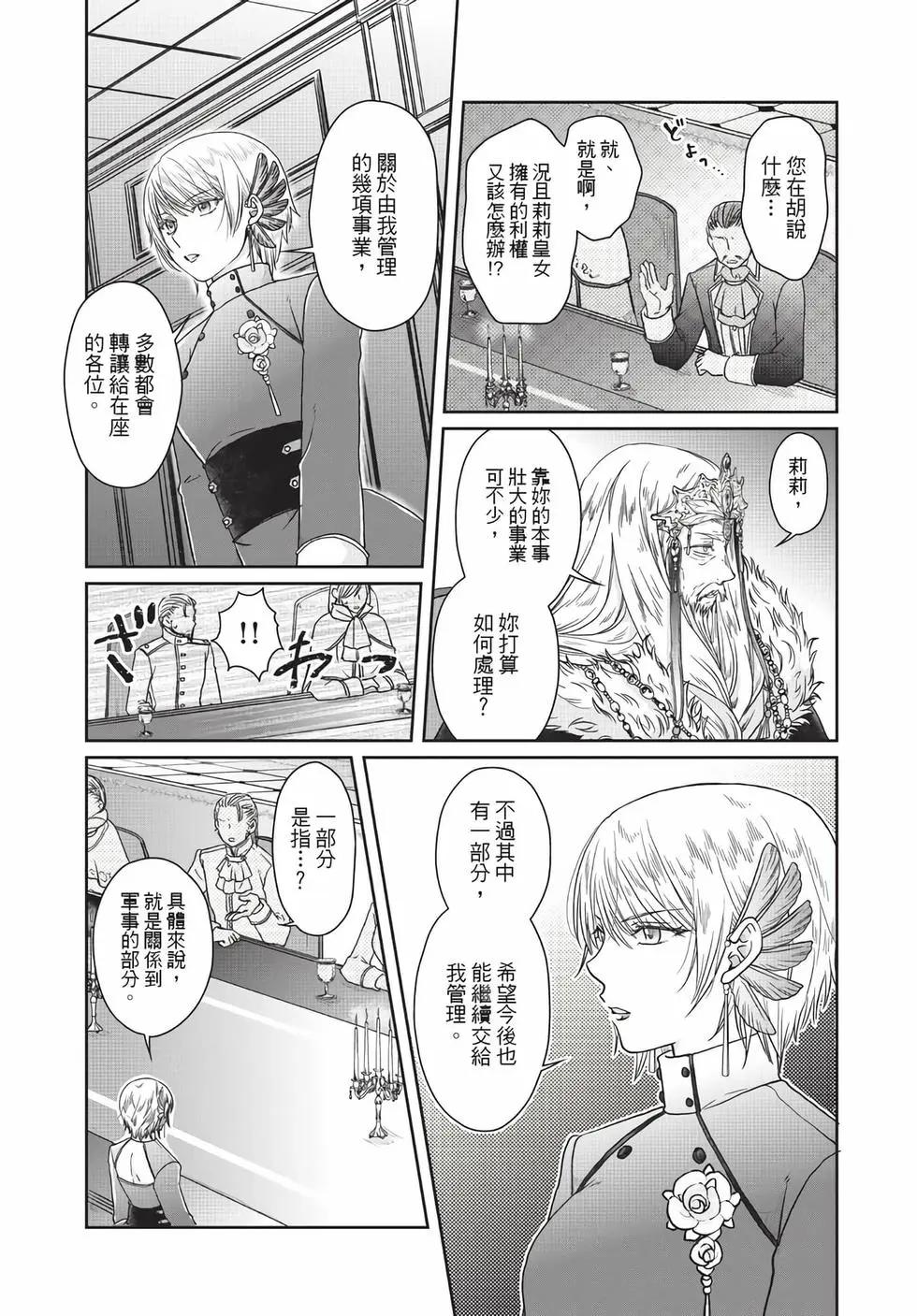 月光下的異世界之旅 - 第07卷(3/4) - 7