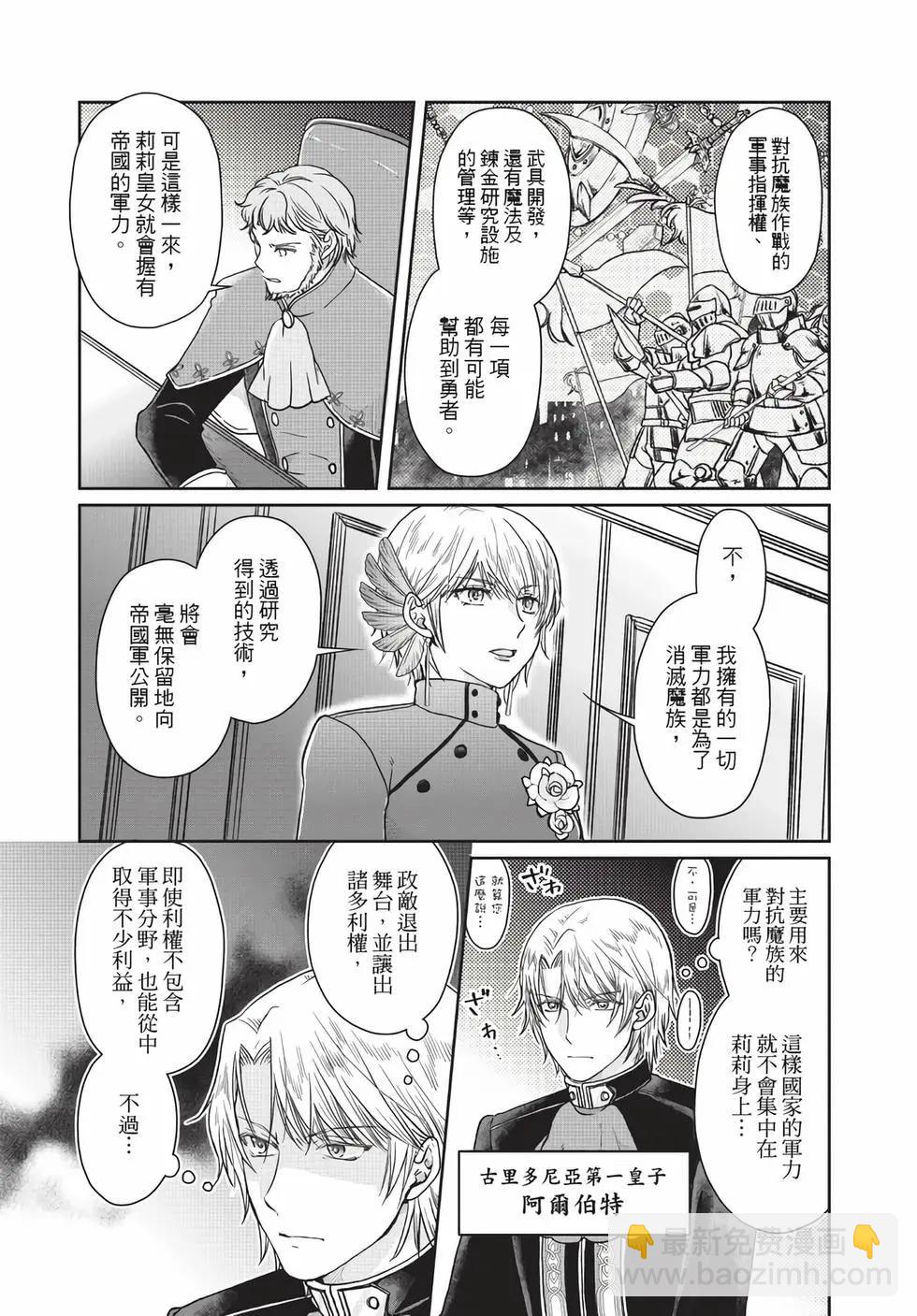 月光下的異世界之旅 - 第07卷(3/4) - 8