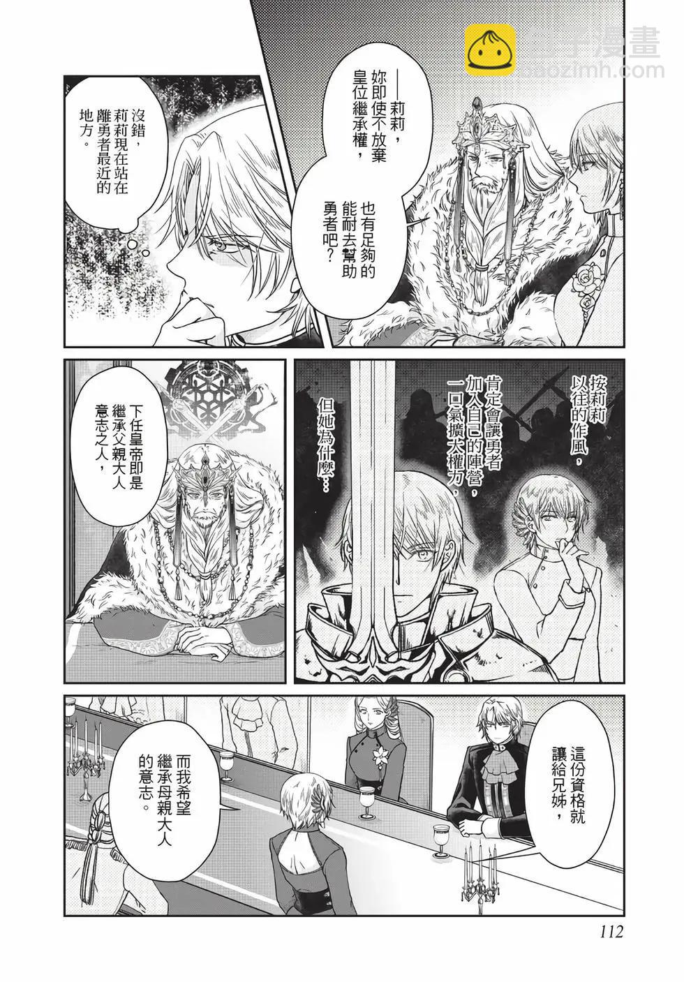 月光下的異世界之旅 - 第07卷(3/4) - 1