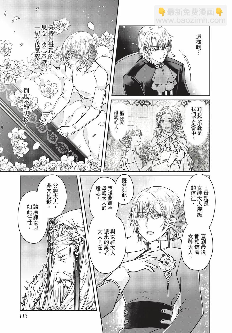 月光下的異世界之旅 - 第07卷(3/4) - 2