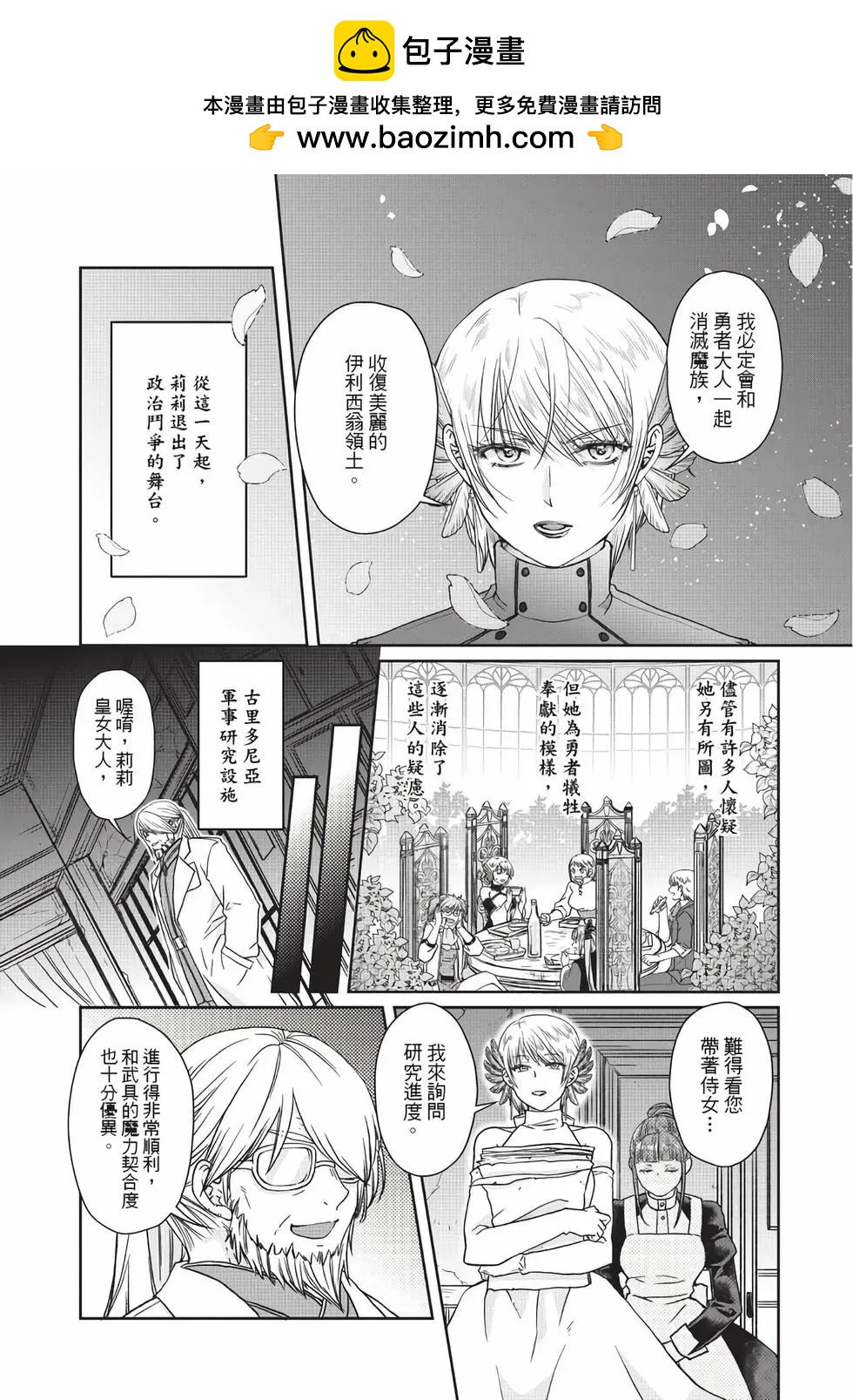 月光下的異世界之旅 - 第07卷(3/4) - 3