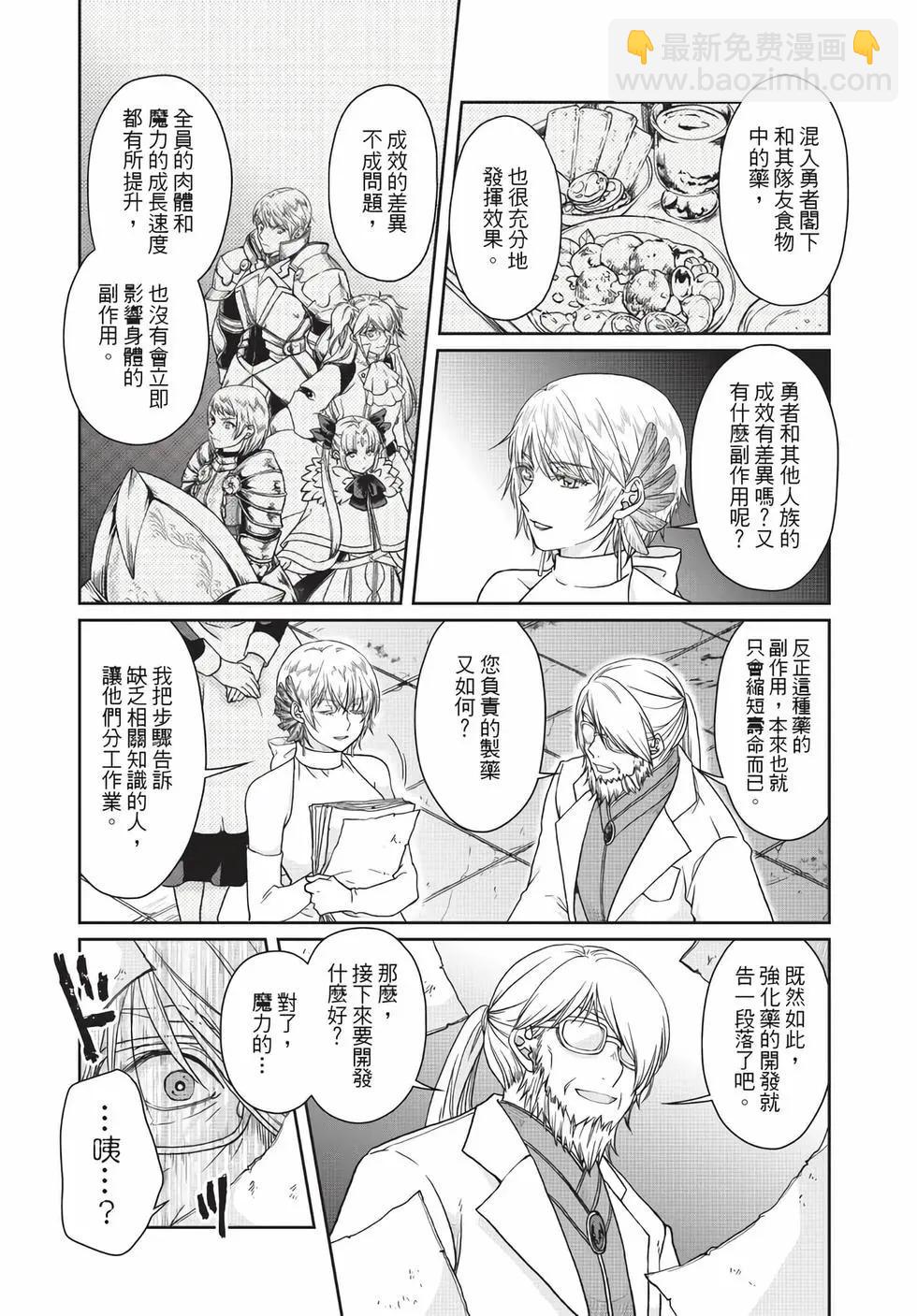 月光下的異世界之旅 - 第07卷(3/4) - 4