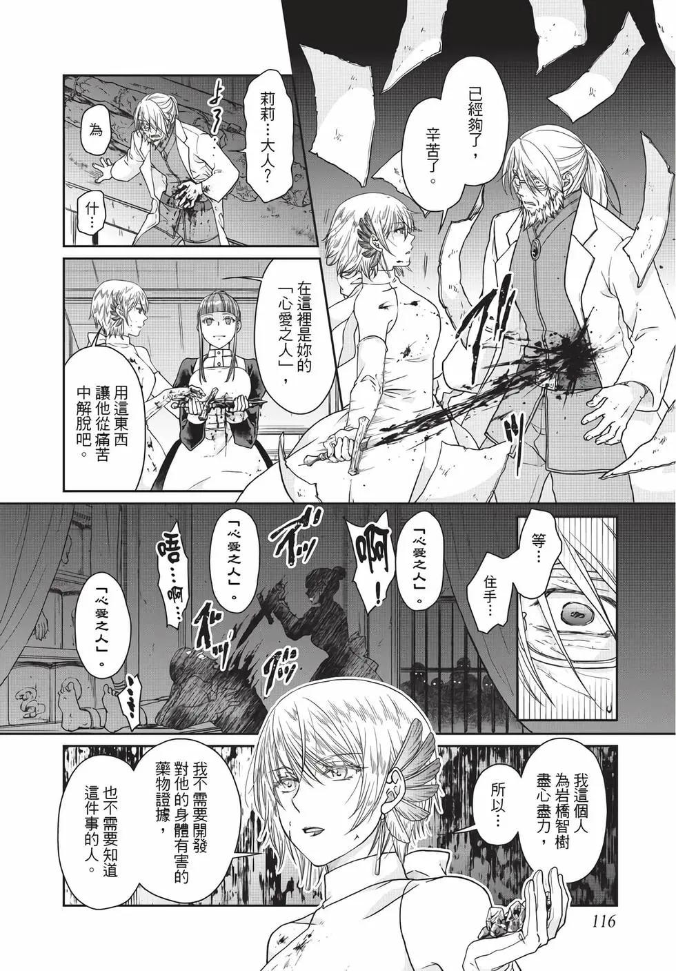 月光下的異世界之旅 - 第07卷(3/4) - 5