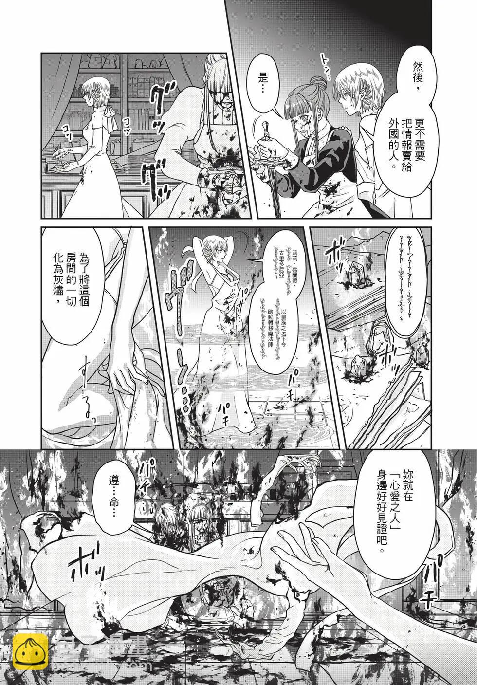 月光下的異世界之旅 - 第07卷(3/4) - 6