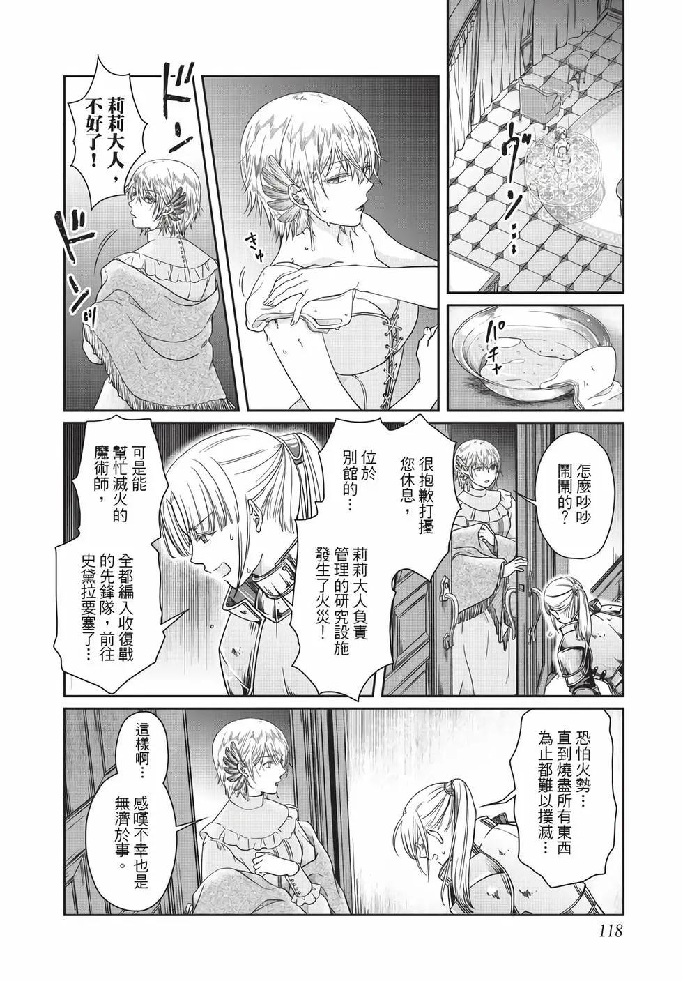 月光下的異世界之旅 - 第07卷(3/4) - 7