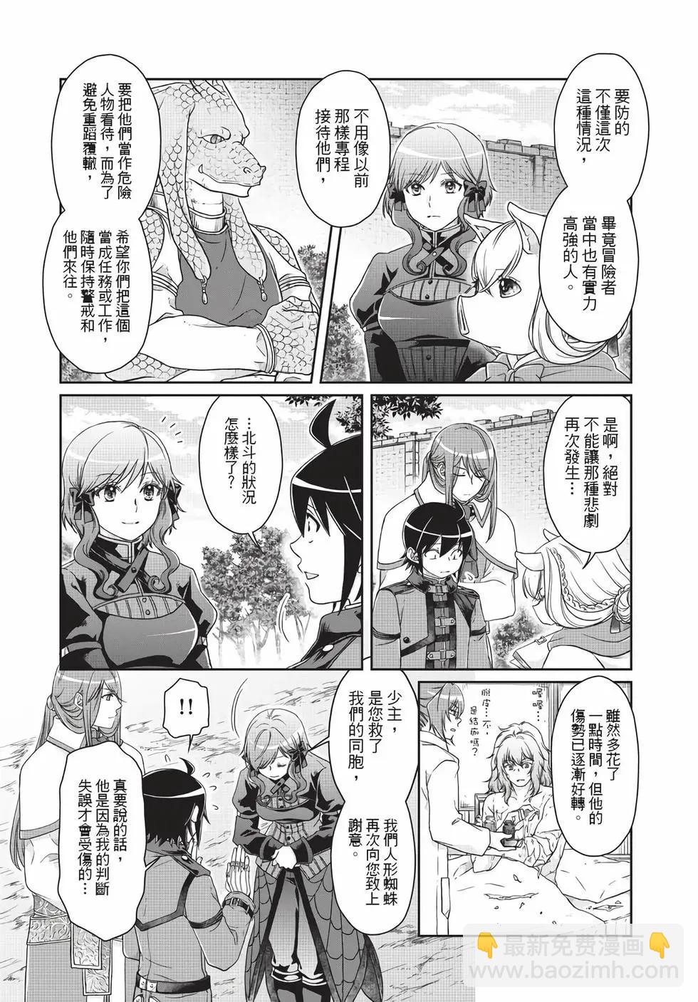 月光下的異世界之旅 - 第07卷(1/4) - 4