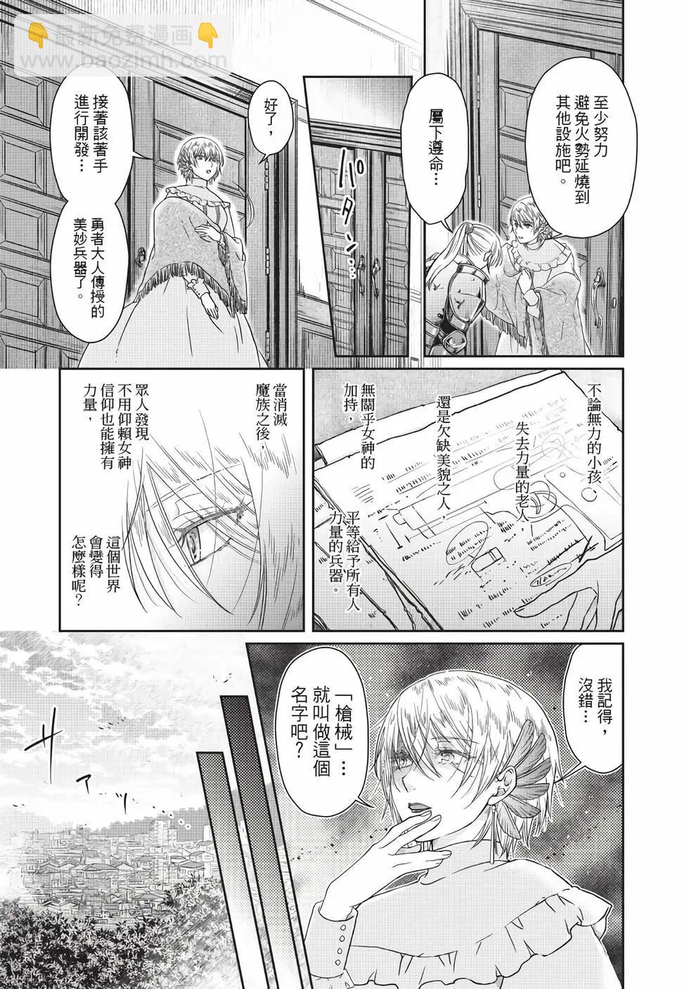 月光下的異世界之旅 - 第07卷(3/4) - 8