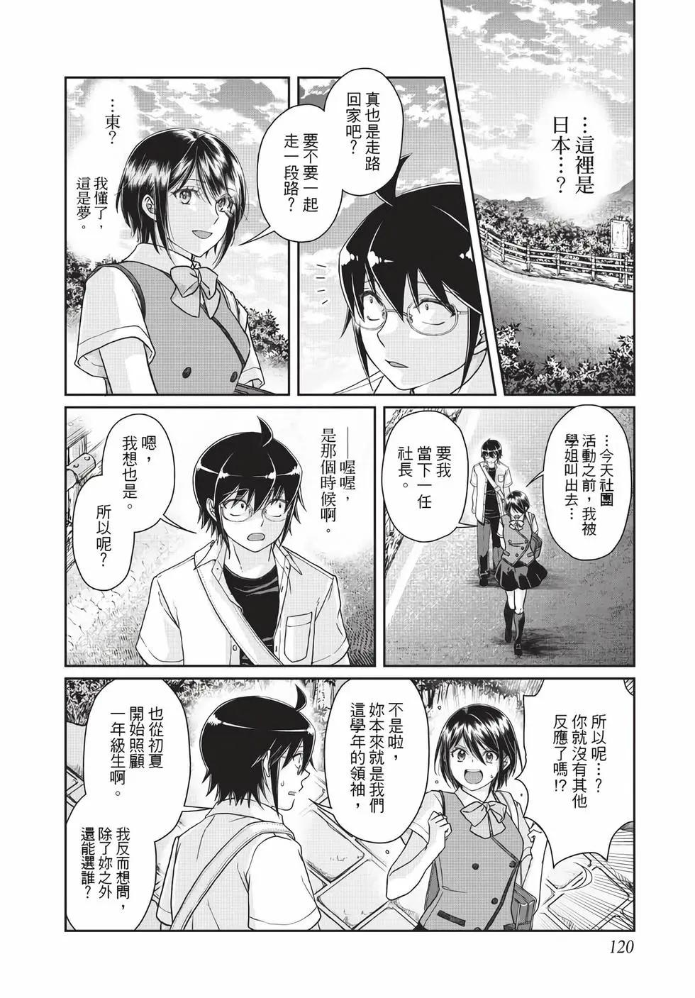 月光下的異世界之旅 - 第07卷(3/4) - 1