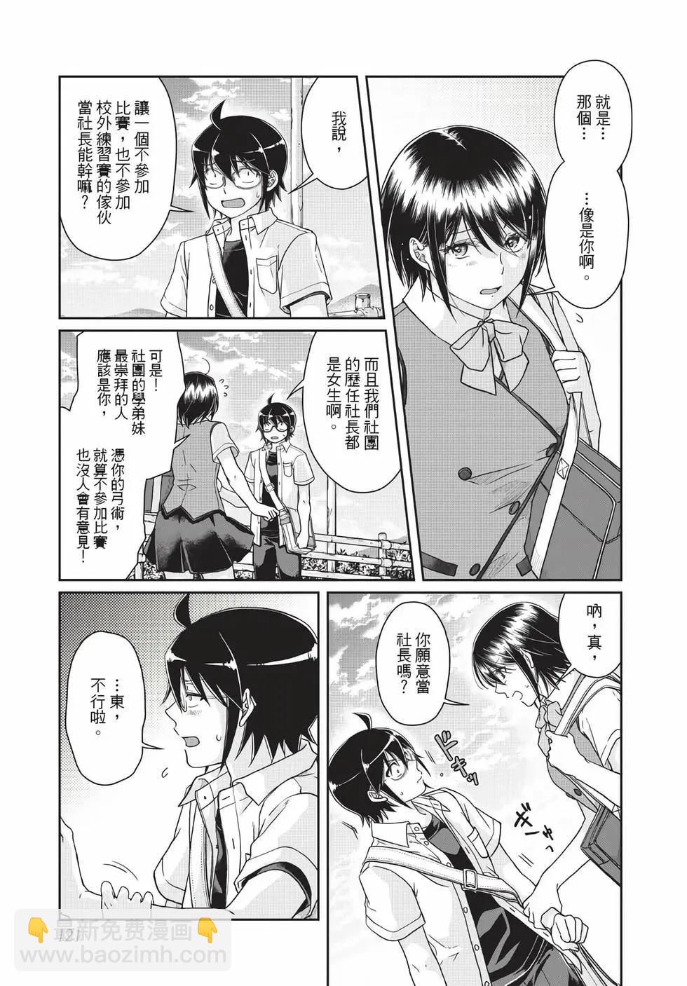 月光下的異世界之旅 - 第07卷(3/4) - 2