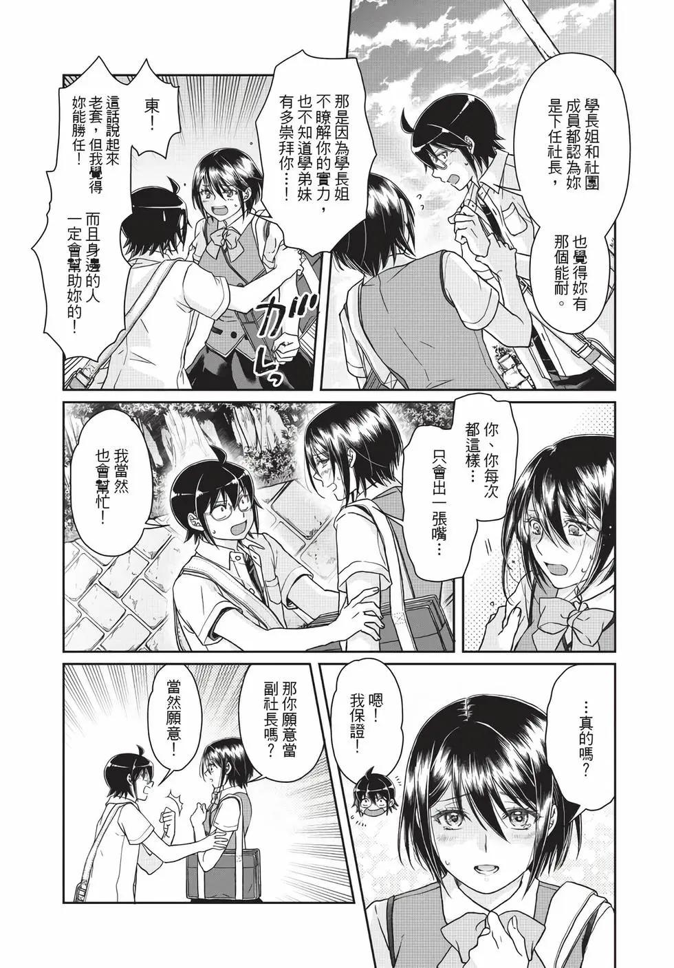 月光下的異世界之旅 - 第07卷(3/4) - 3