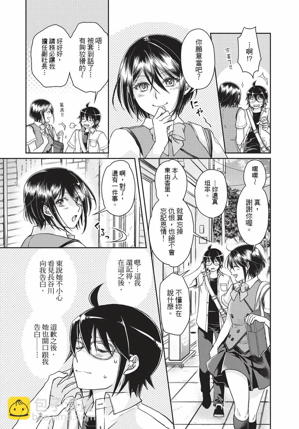 月光下的異世界之旅 - 第07卷(3/4) - 4