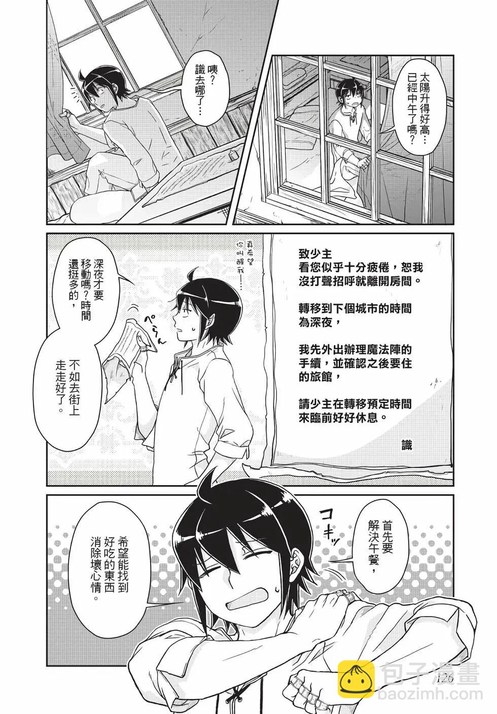 月光下的異世界之旅 - 第07卷(3/4) - 7