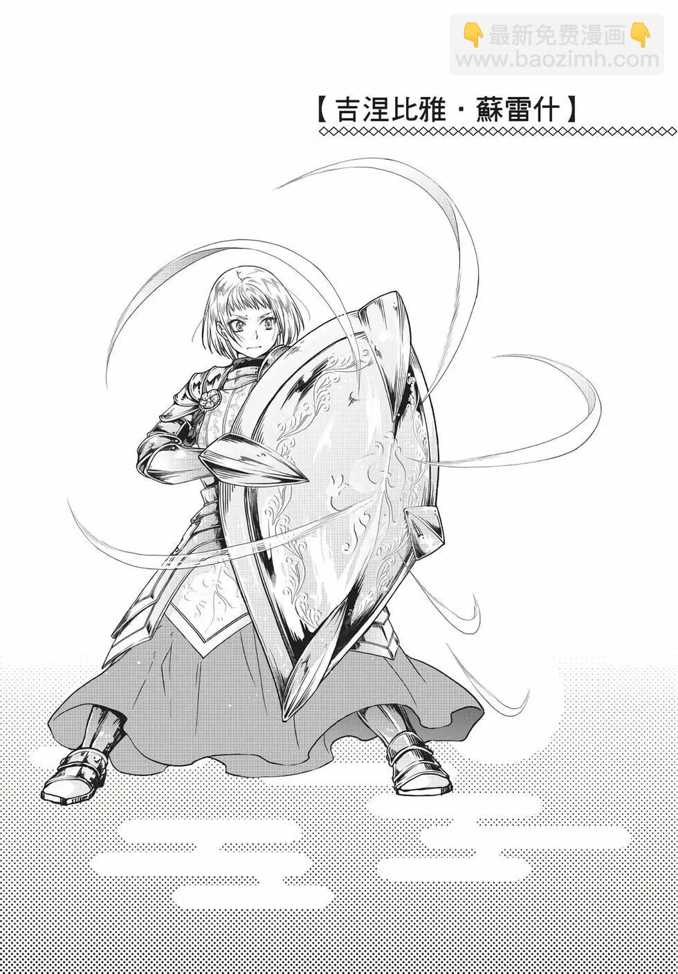 月光下的異世界之旅 - 第07卷(3/4) - 8