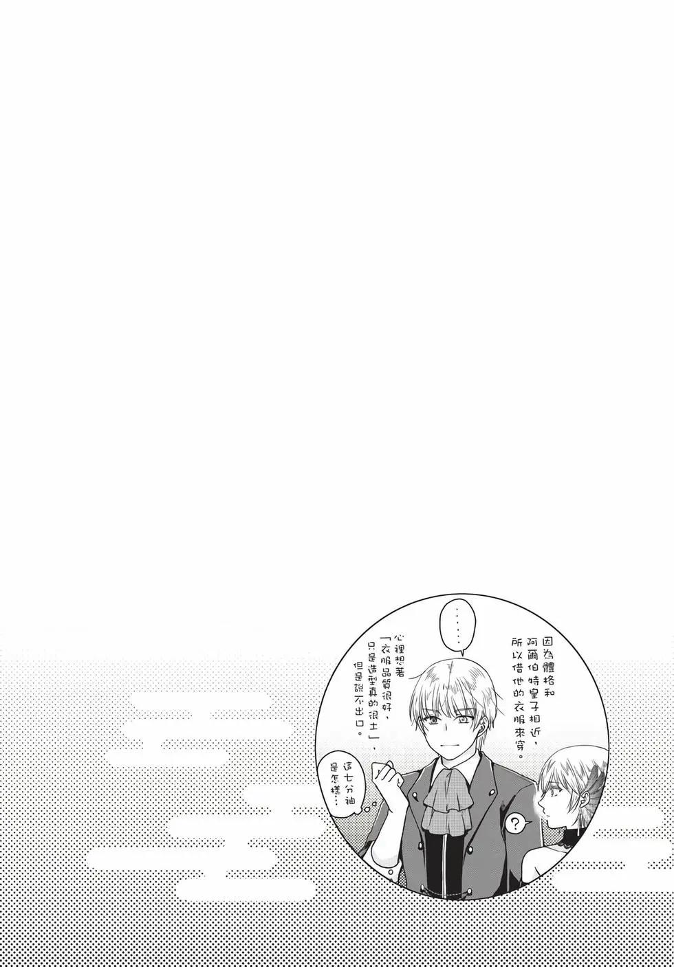 月光下的異世界之旅 - 第07卷(3/4) - 1