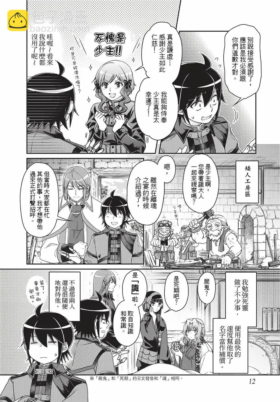 月光下的異世界之旅 - 第07卷(1/4) - 5