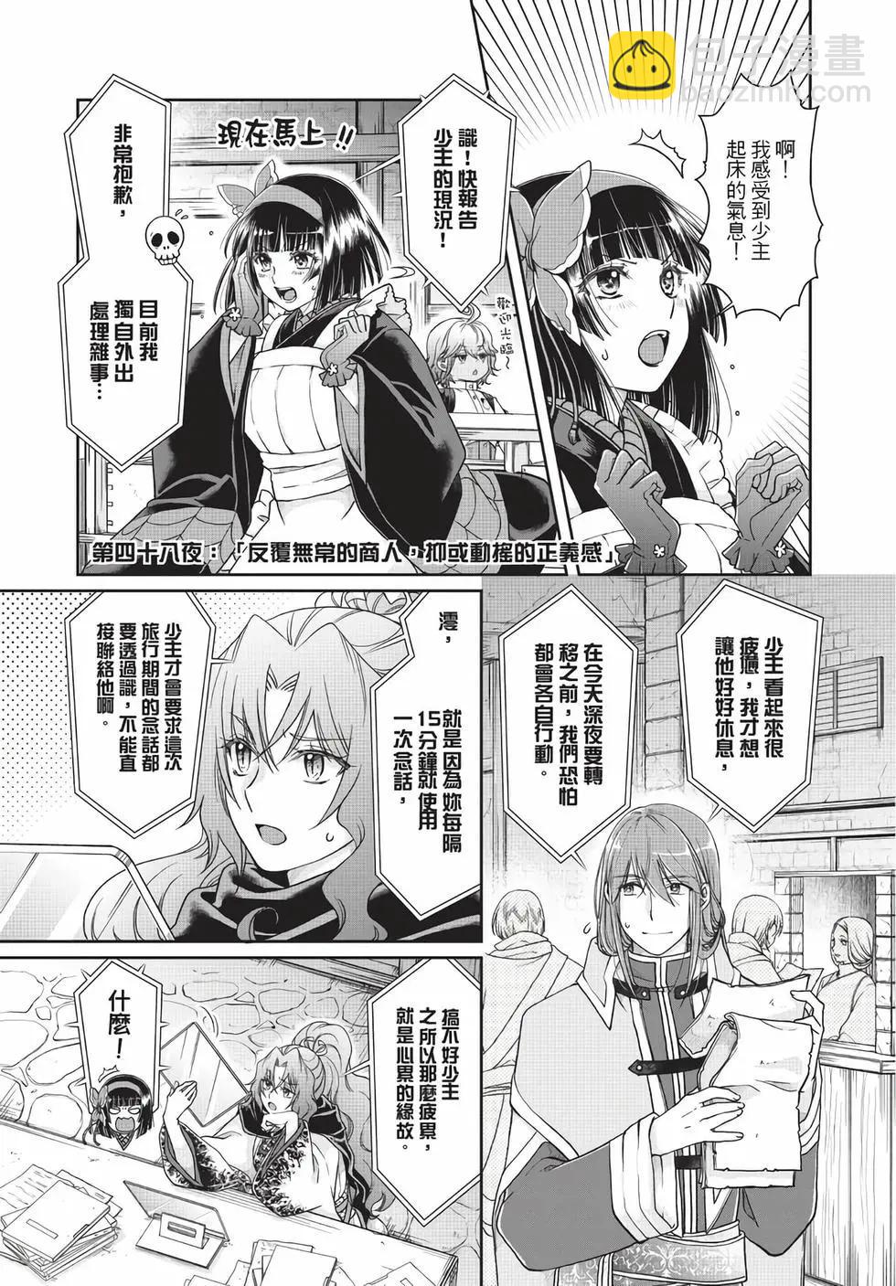 月光下的異世界之旅 - 第07卷(3/4) - 2