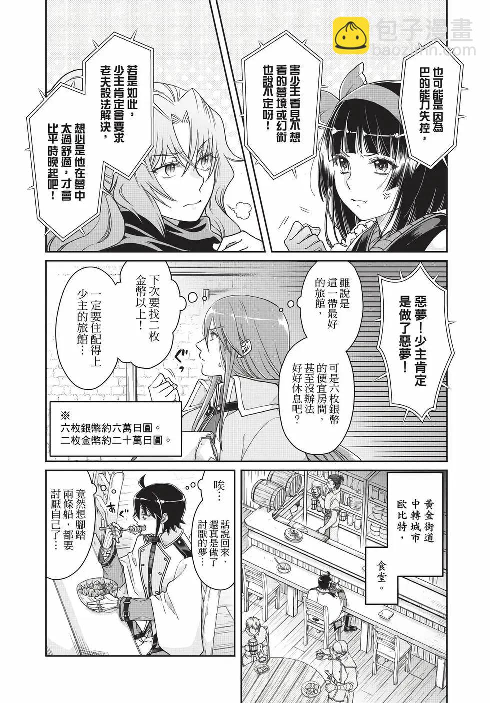 月光下的異世界之旅 - 第07卷(3/4) - 3