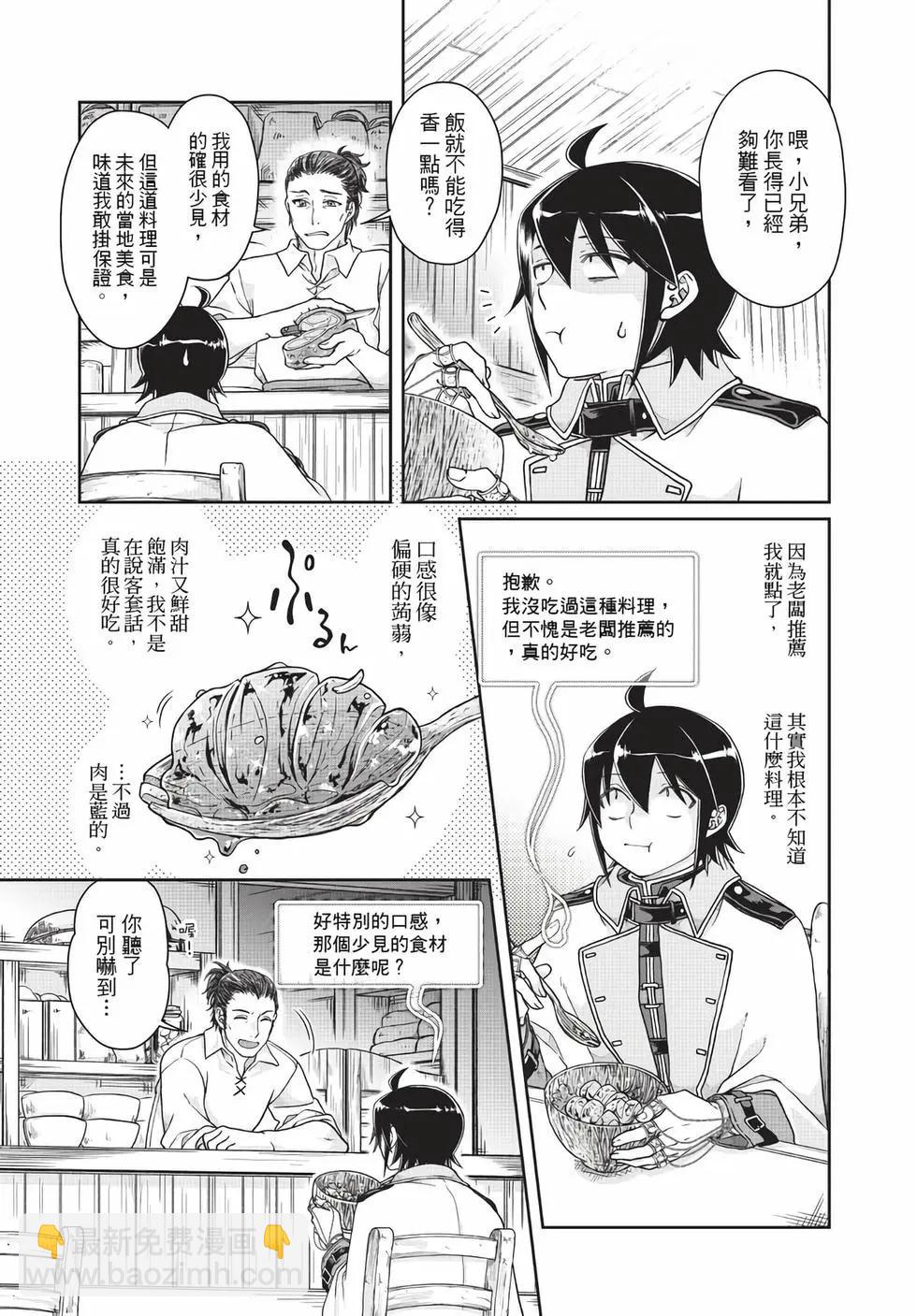 月光下的異世界之旅 - 第07卷(3/4) - 4