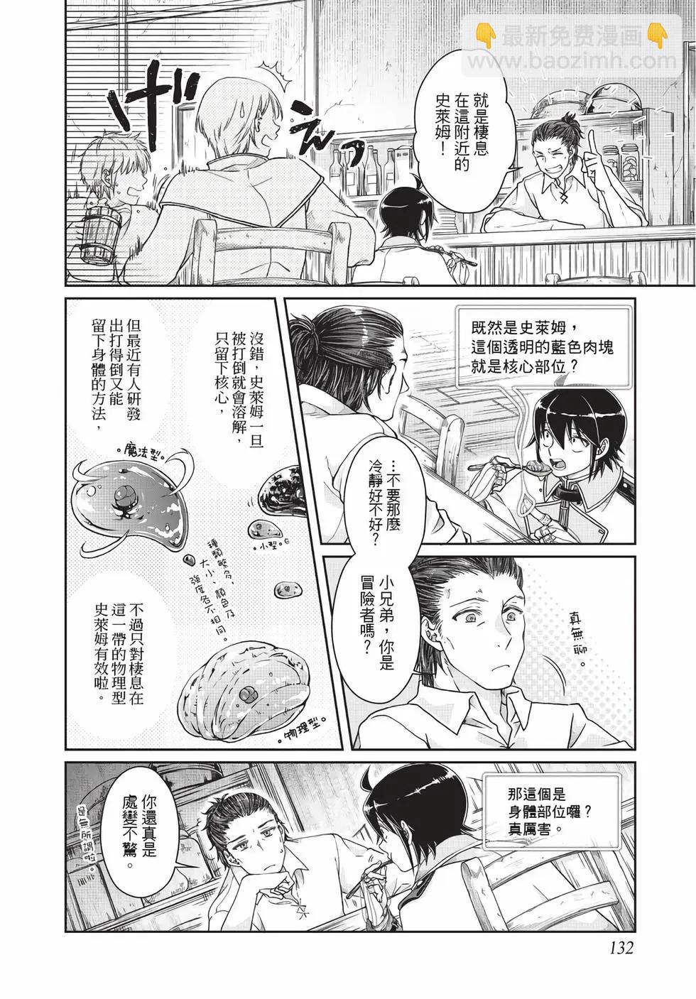 月光下的異世界之旅 - 第07卷(3/4) - 5