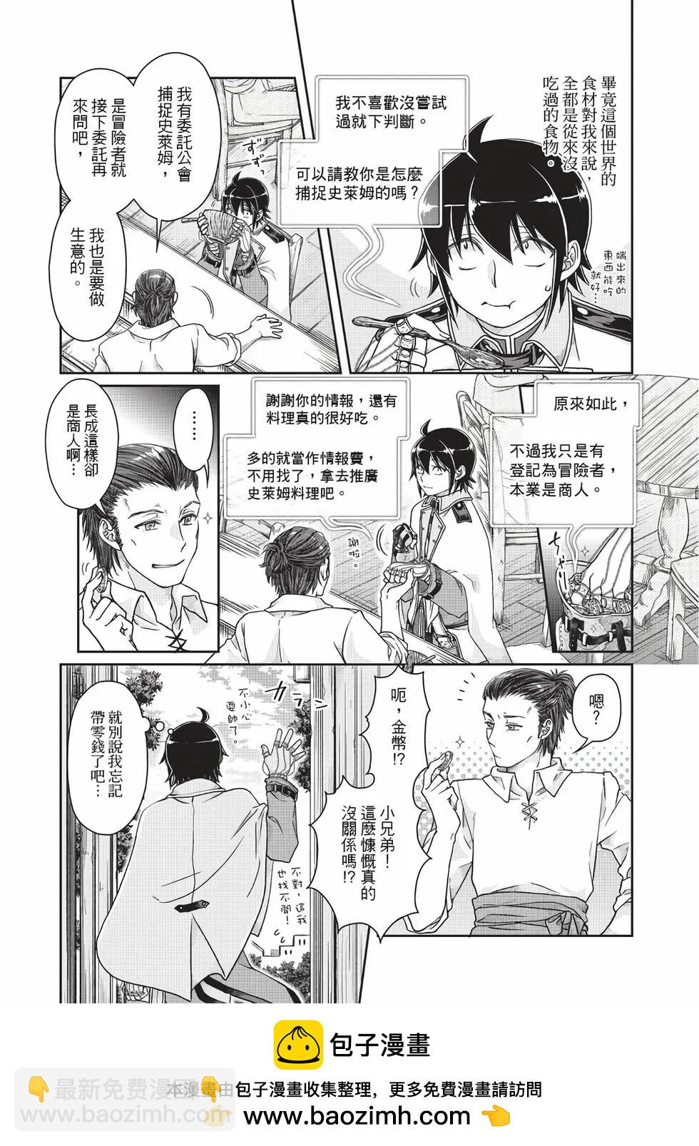 月光下的異世界之旅 - 第07卷(3/4) - 6