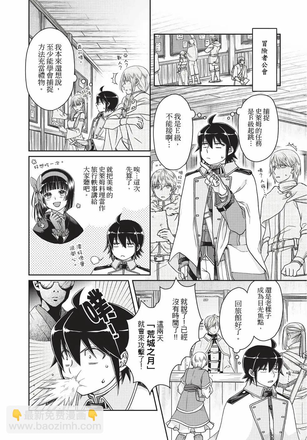 月光下的異世界之旅 - 第07卷(3/4) - 7