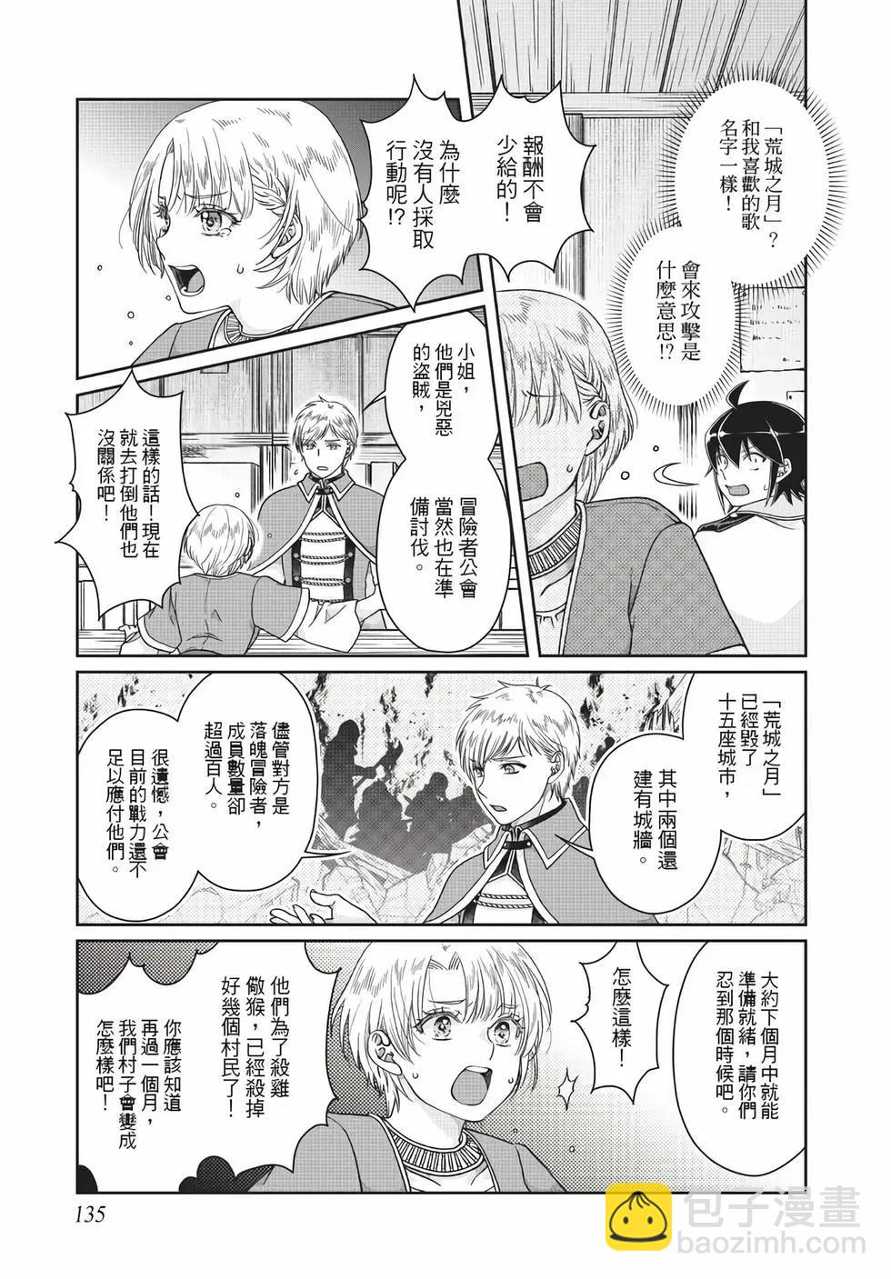 月光下的異世界之旅 - 第07卷(3/4) - 8