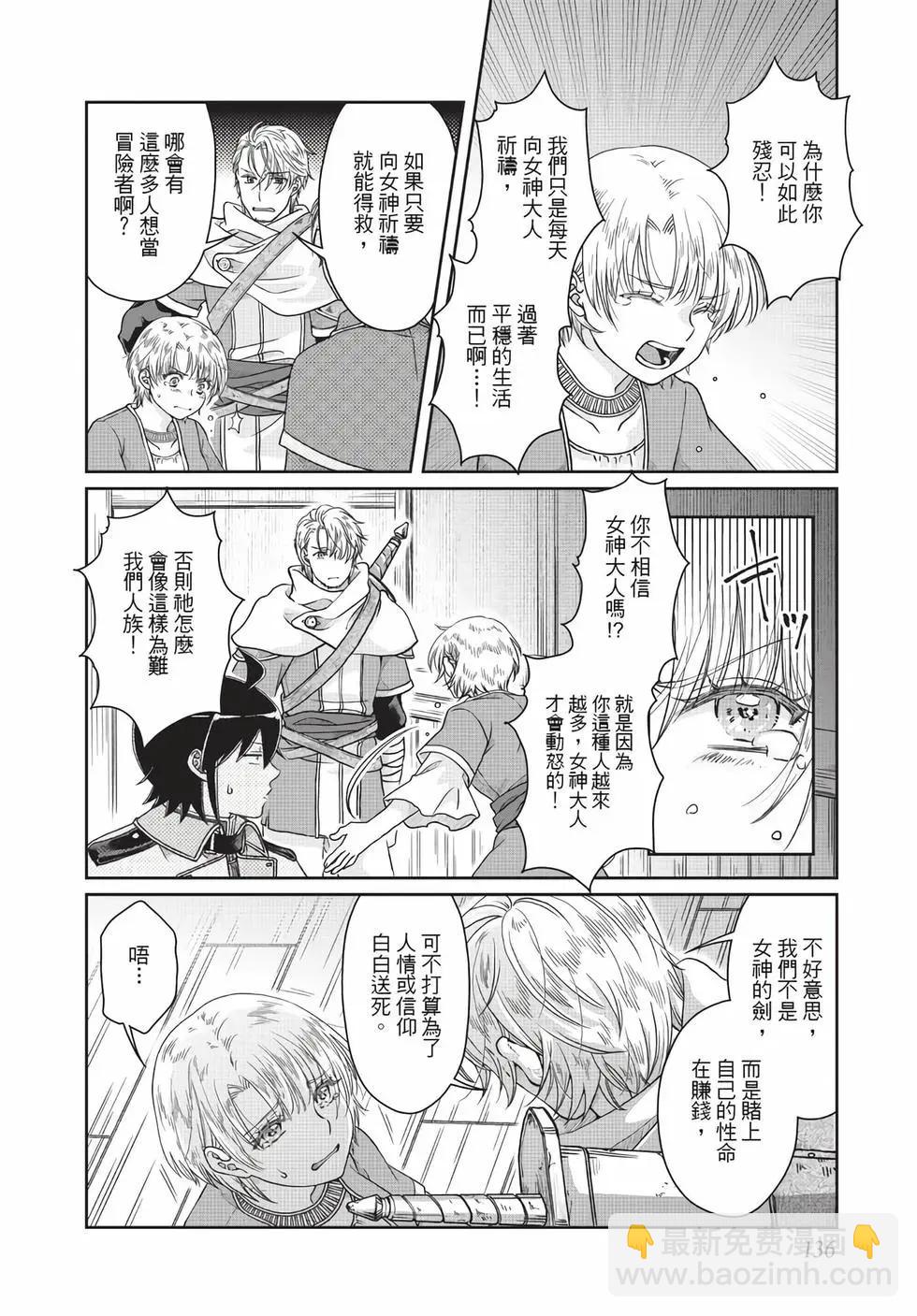 月光下的異世界之旅 - 第07卷(3/4) - 1