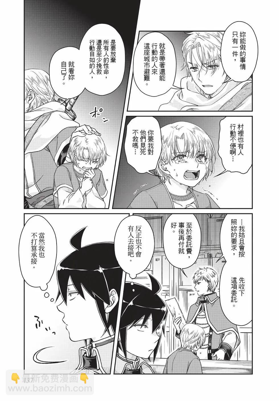 月光下的異世界之旅 - 第07卷(3/4) - 2