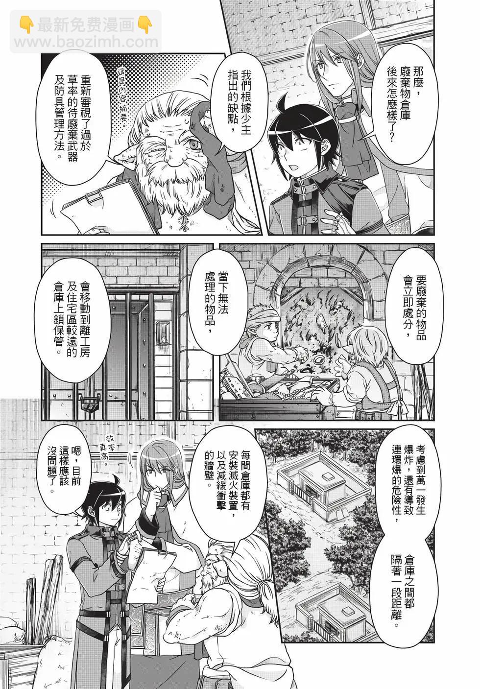 月光下的異世界之旅 - 第07卷(1/4) - 6