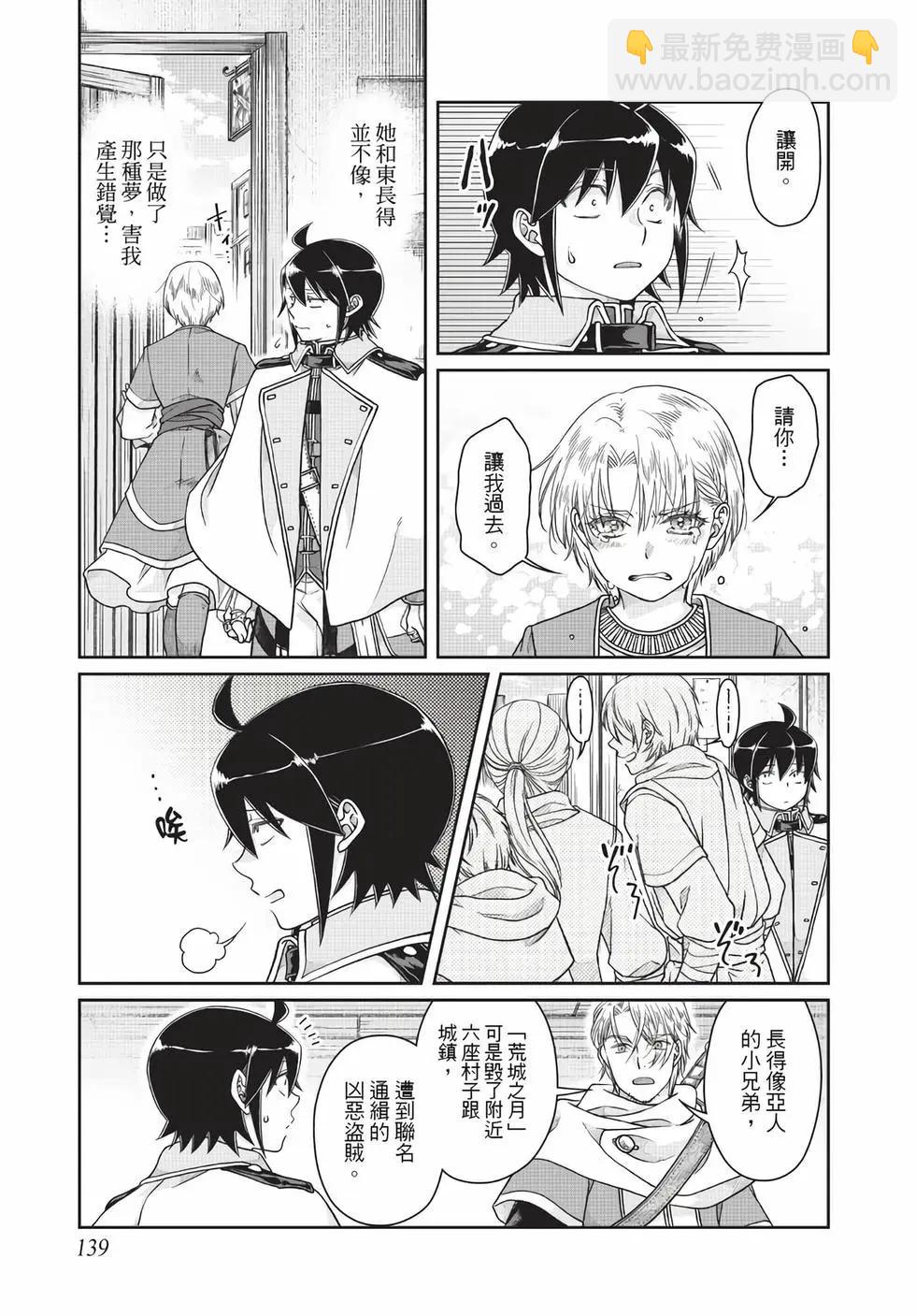 月光下的異世界之旅 - 第07卷(3/4) - 4