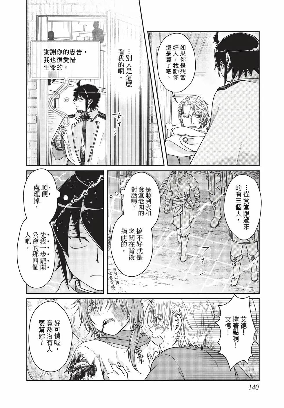 月光下的異世界之旅 - 第07卷(3/4) - 5