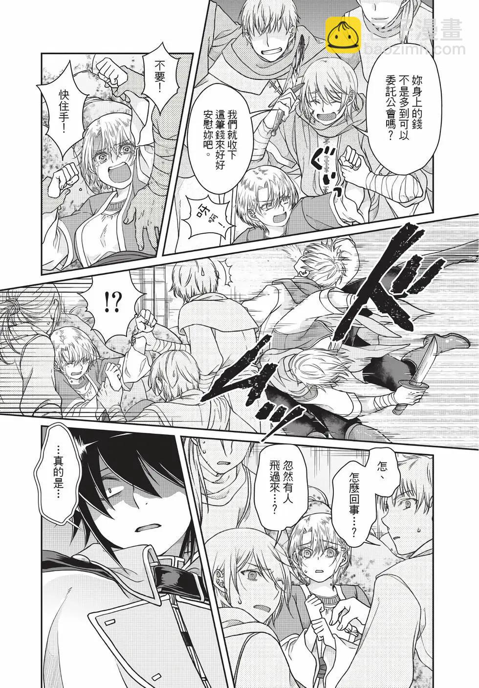 月光下的異世界之旅 - 第07卷(3/4) - 6