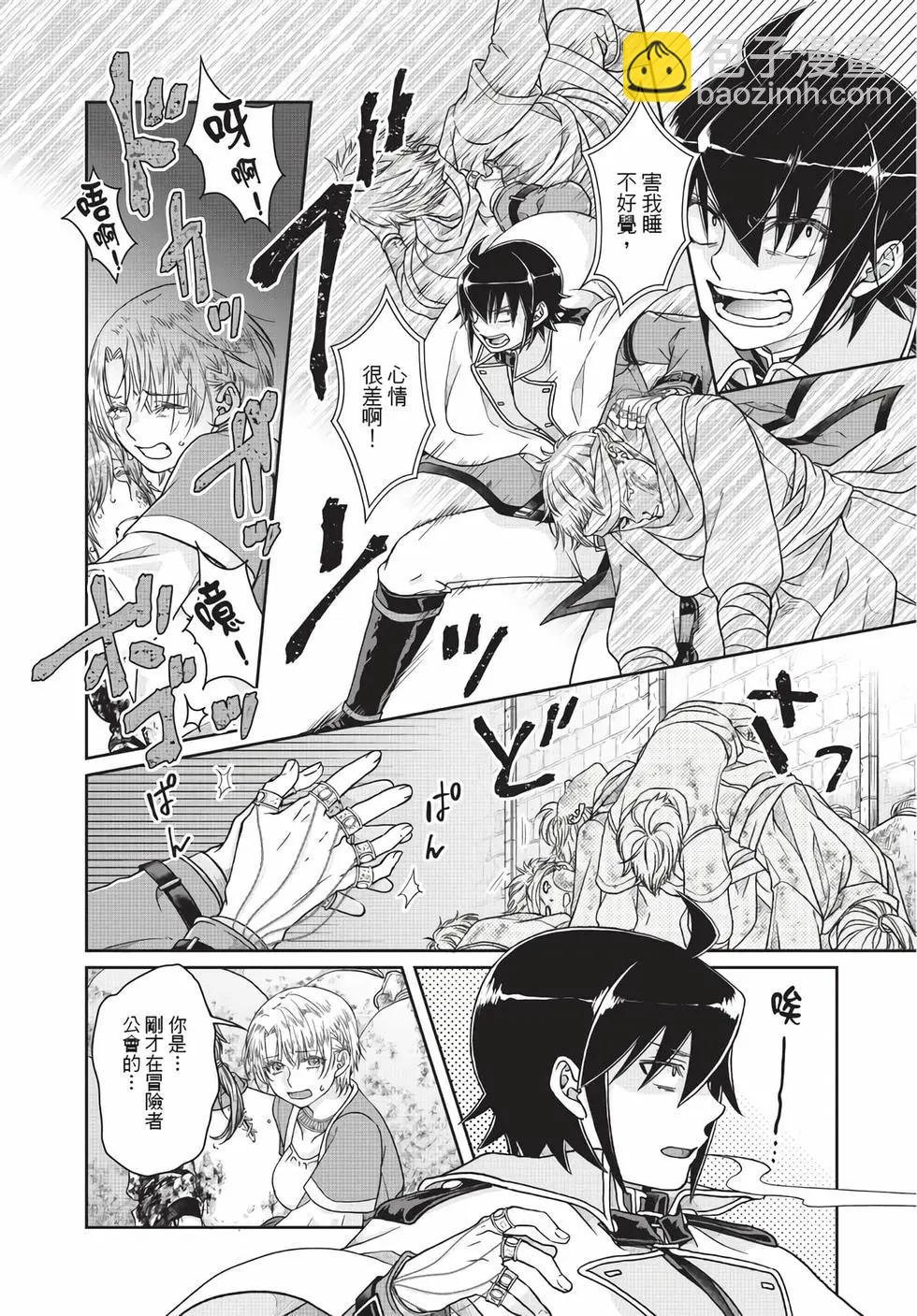 月光下的異世界之旅 - 第07卷(3/4) - 7