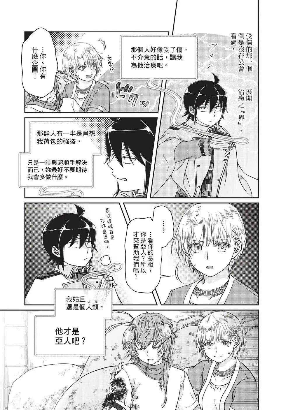 月光下的異世界之旅 - 第07卷(3/4) - 8