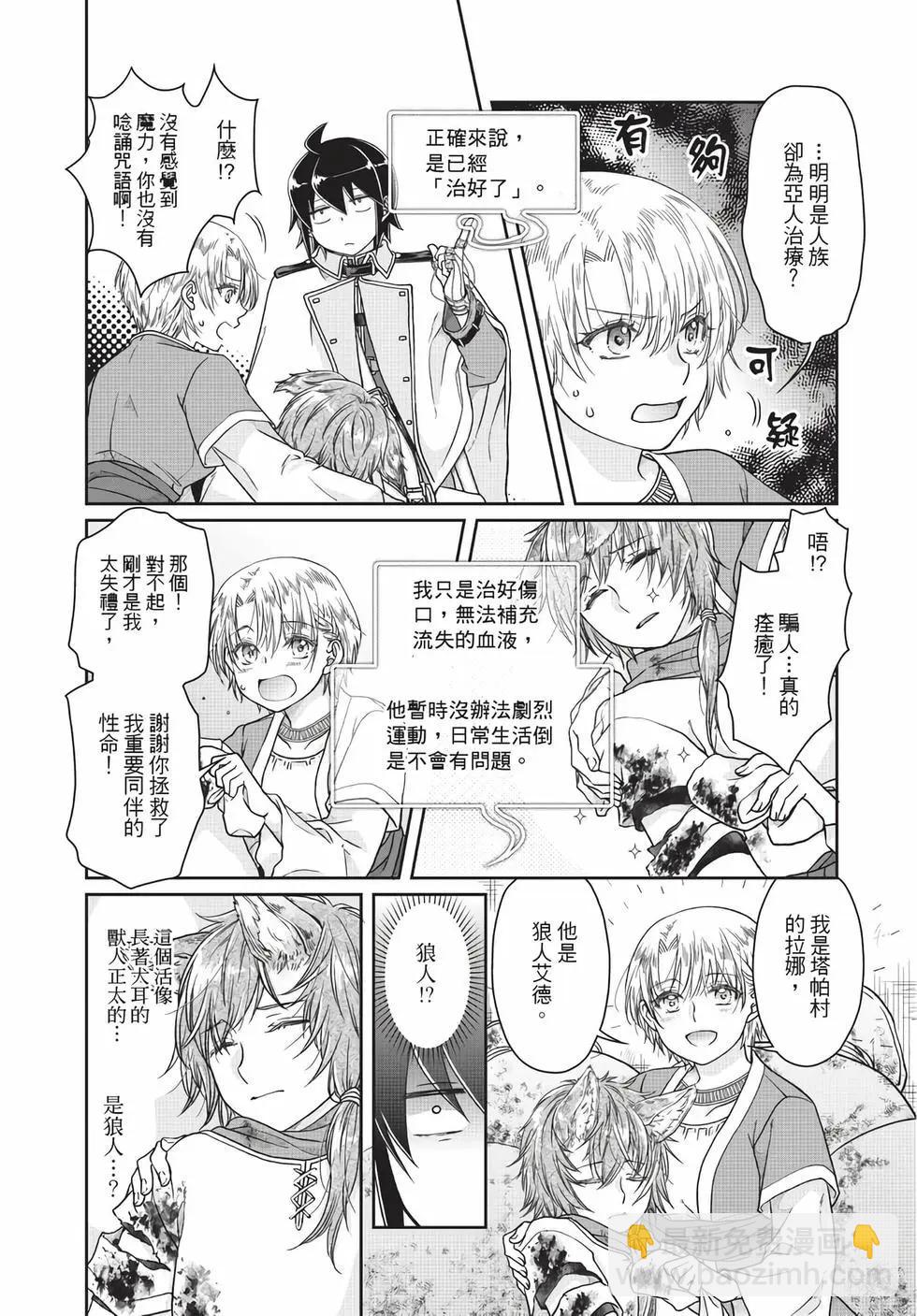 月光下的異世界之旅 - 第07卷(3/4) - 1