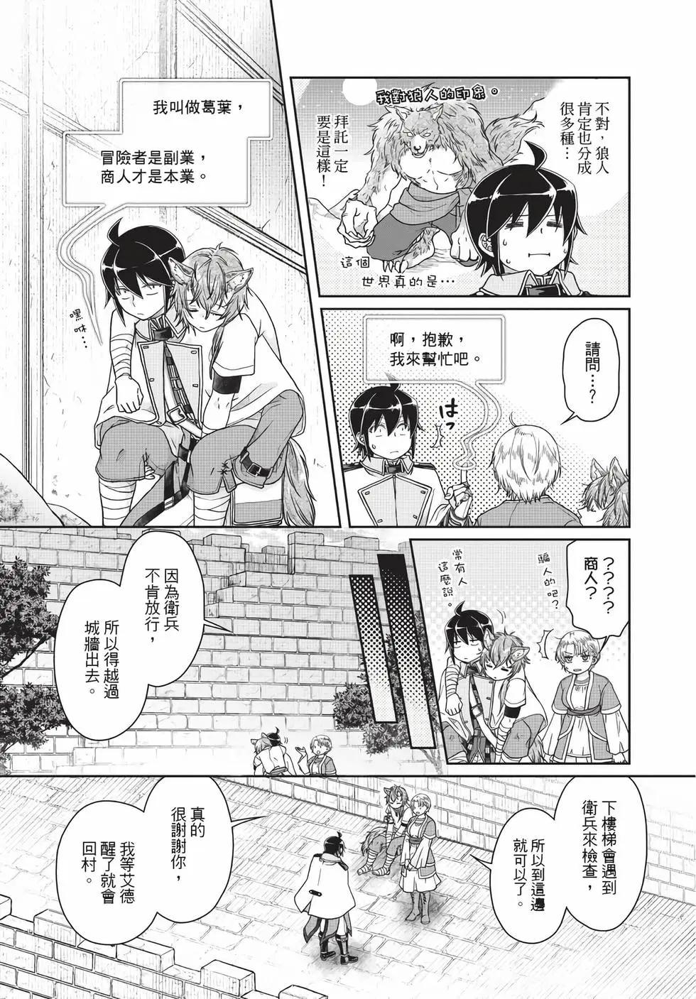 月光下的異世界之旅 - 第07卷(3/4) - 2