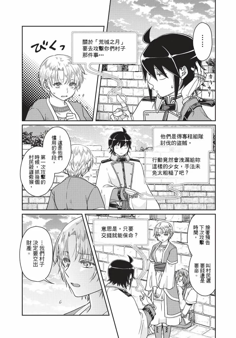 月光下的異世界之旅 - 第07卷(3/4) - 3