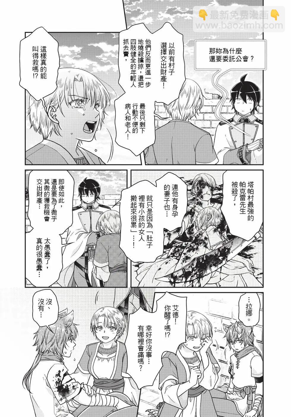 月光下的異世界之旅 - 第07卷(3/4) - 4