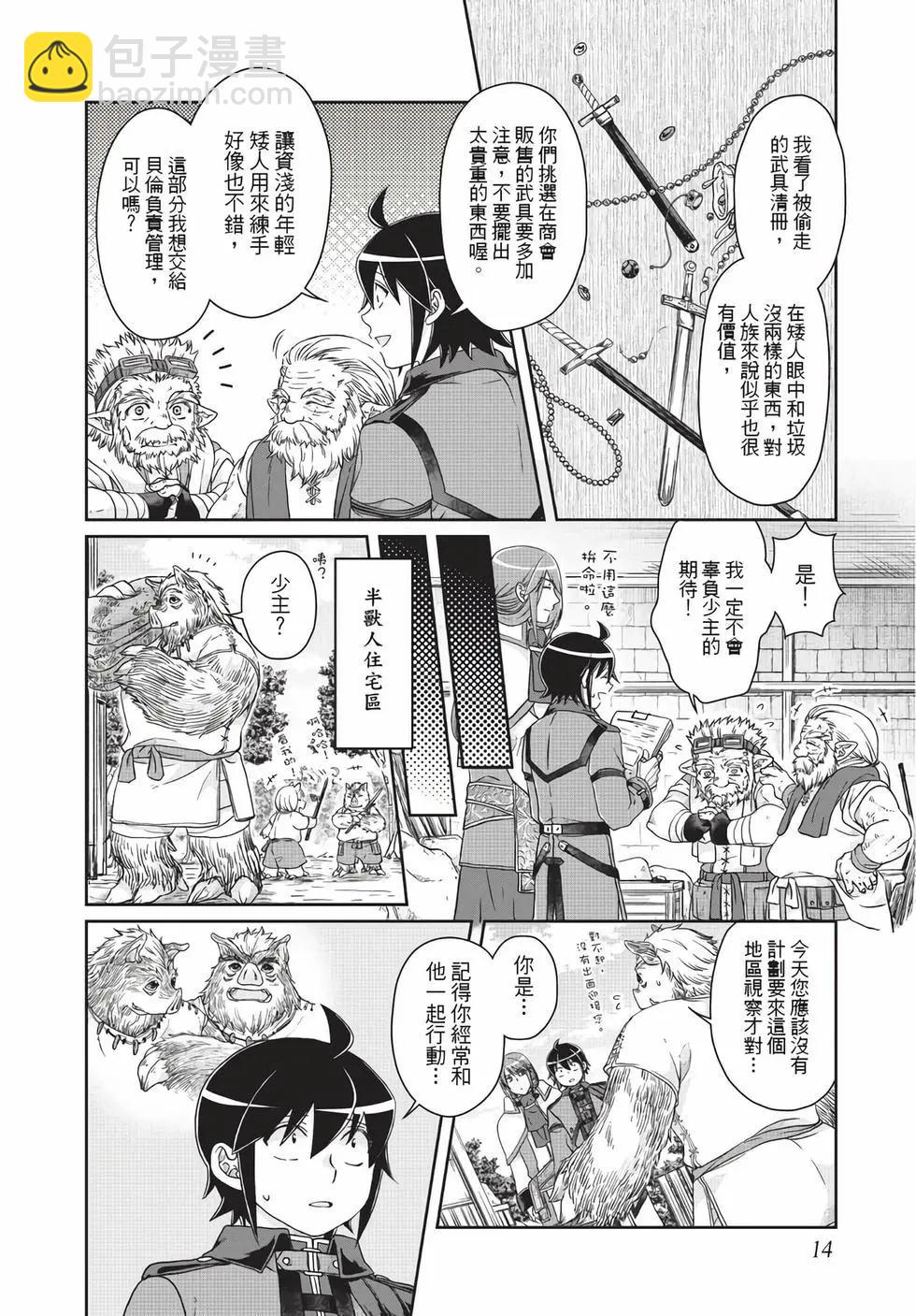 月光下的異世界之旅 - 第07卷(1/4) - 7