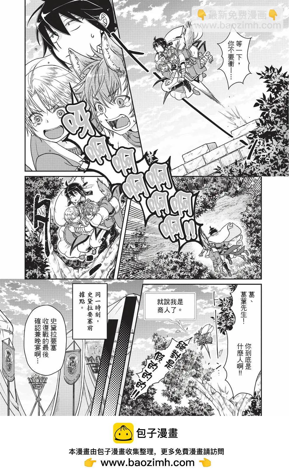 月光下的異世界之旅 - 第07卷(3/4) - 6