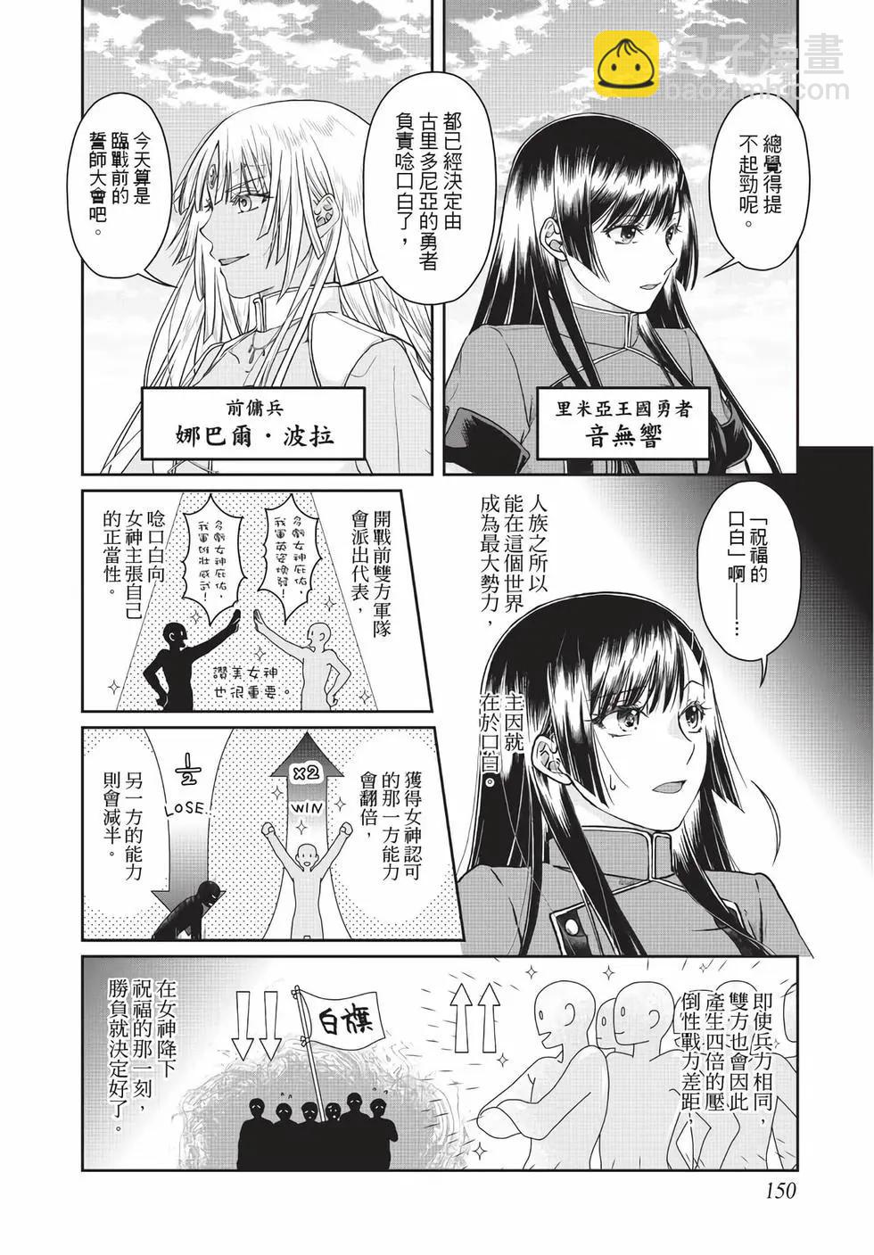 月光下的異世界之旅 - 第07卷(4/4) - 5