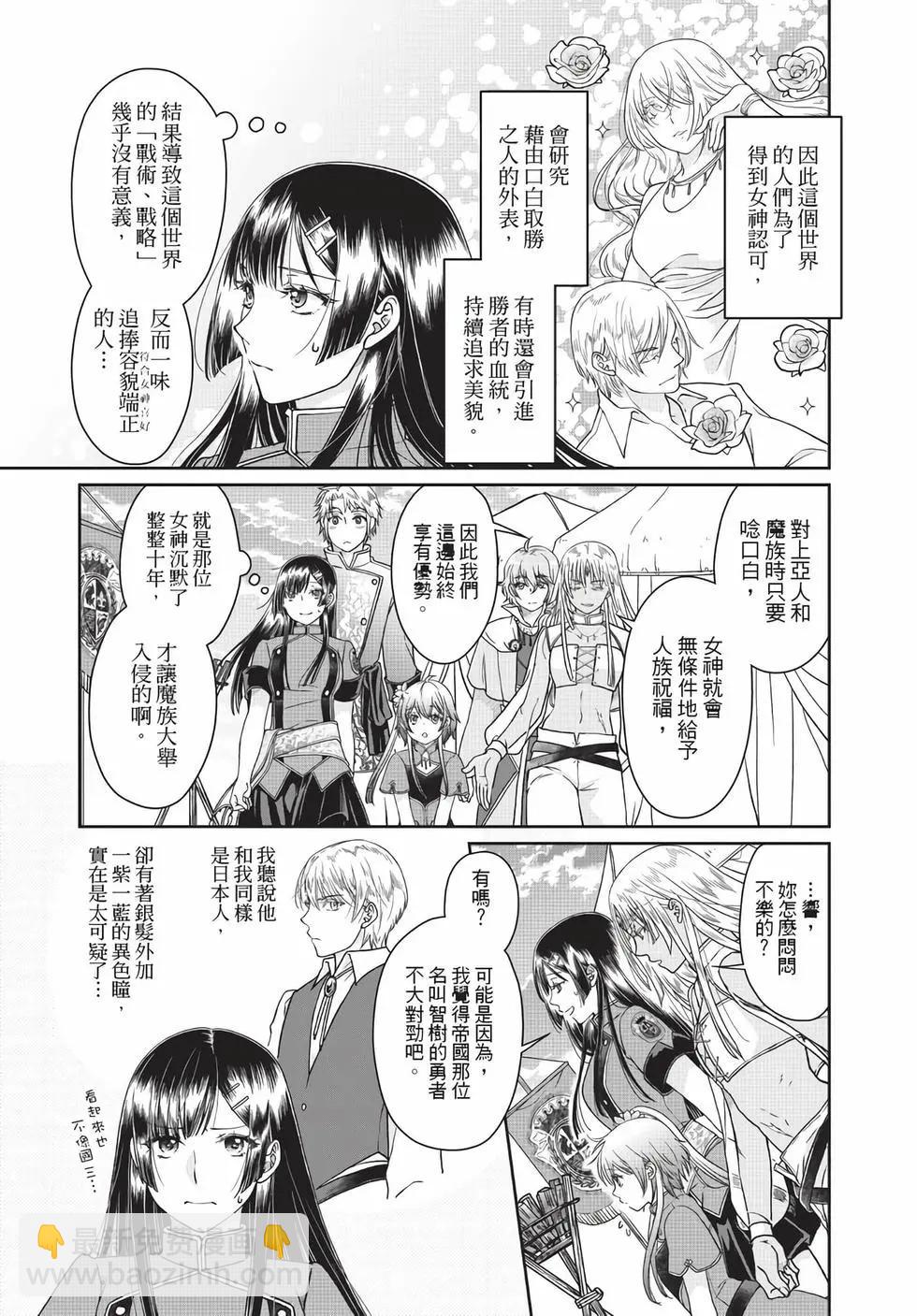 月光下的異世界之旅 - 第07卷(4/4) - 6