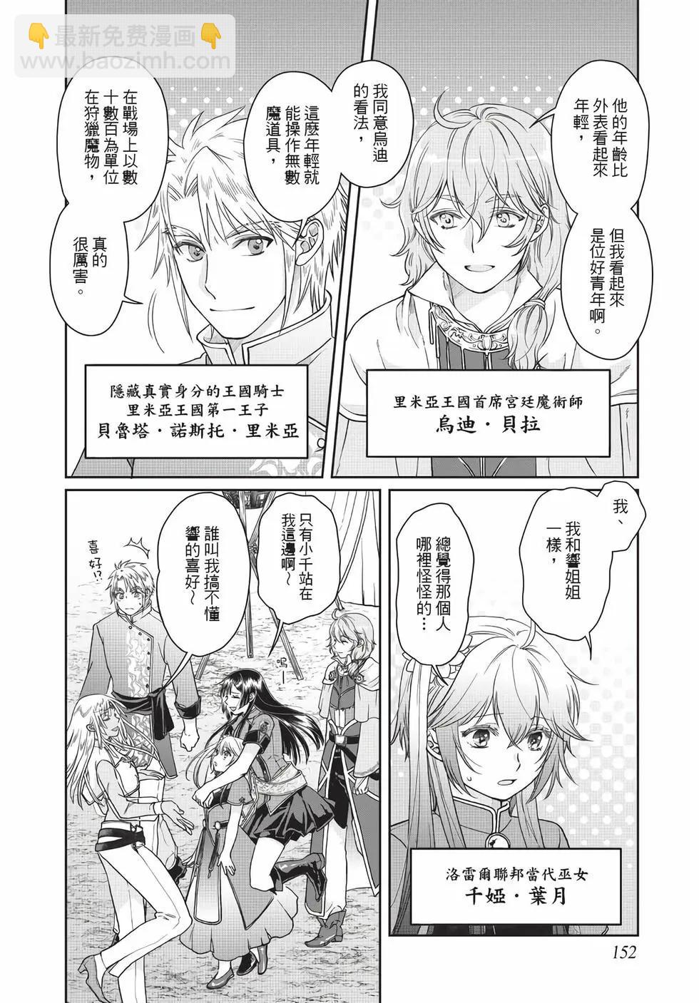 月光下的異世界之旅 - 第07卷(4/4) - 7