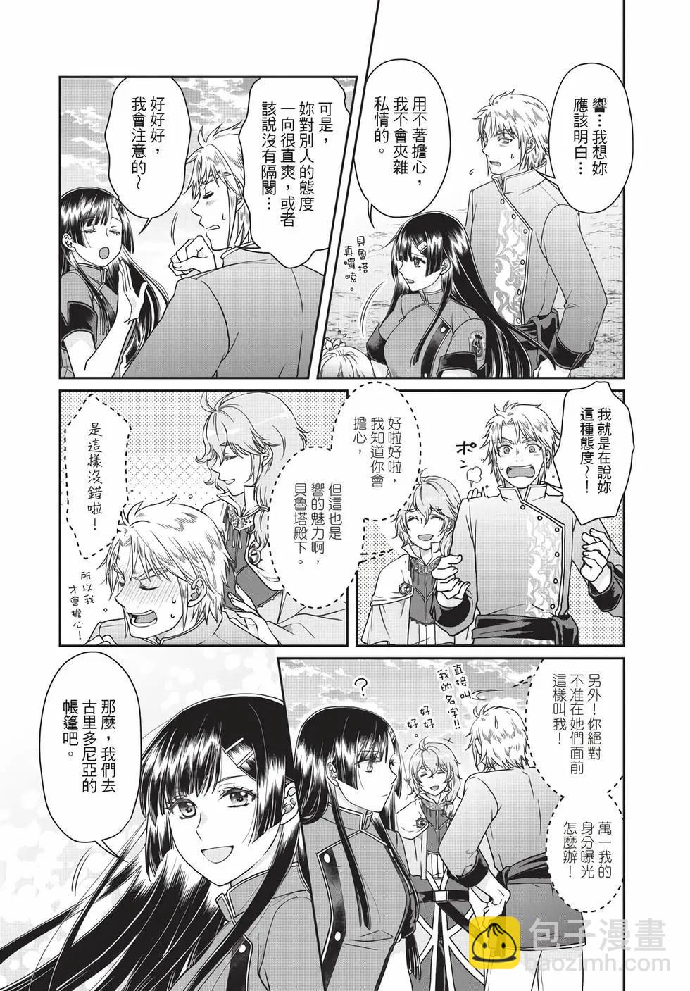 月光下的異世界之旅 - 第07卷(4/4) - 1