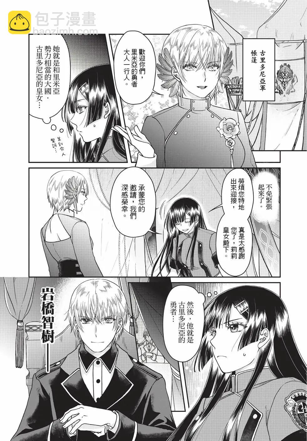 月光下的異世界之旅 - 第07卷(4/4) - 2