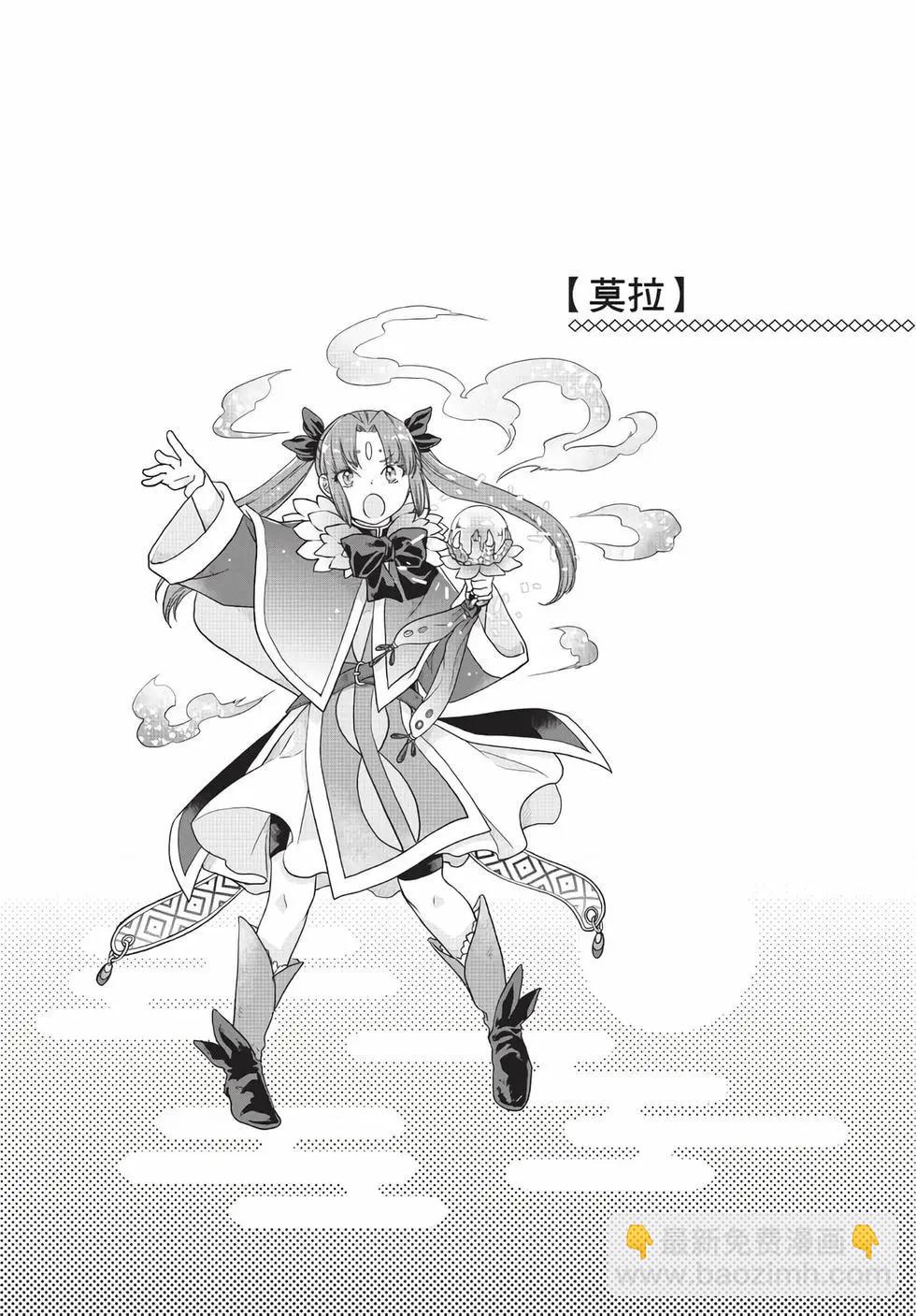 月光下的異世界之旅 - 第07卷(4/4) - 3